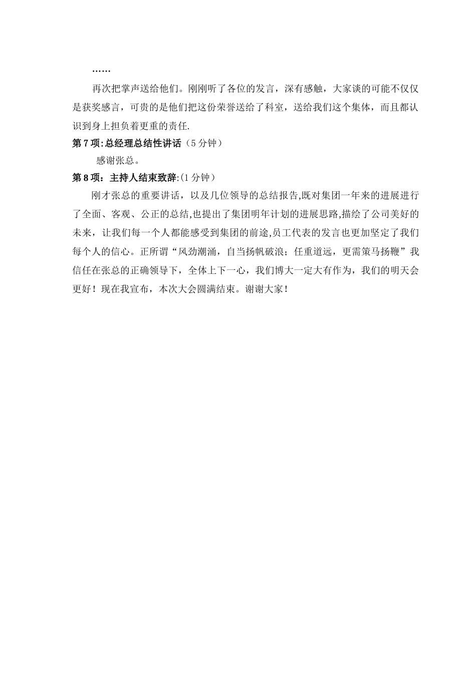 公司年终总结会议主持词_第2页