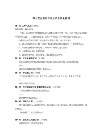 公司年终总结会议主持词