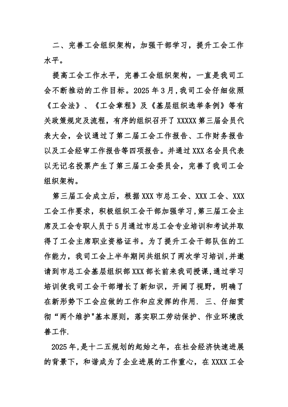 公司年终工作总结会_第2页