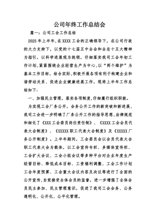 公司年终工作总结会