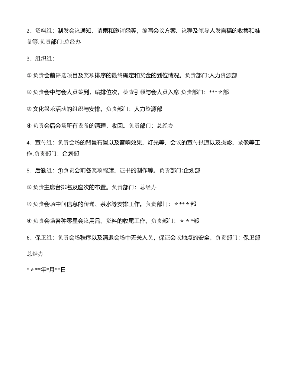 公司年终总结会策划方案_第2页