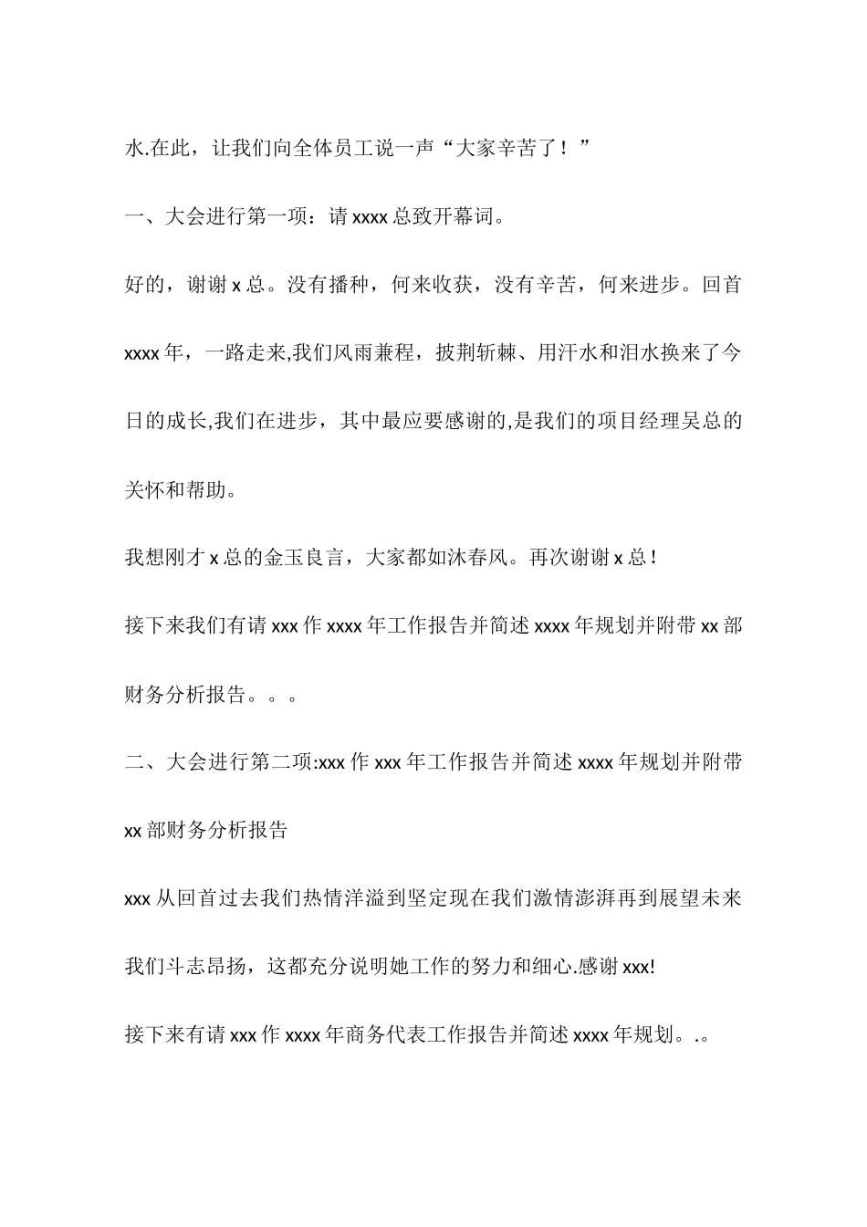 公司年终总结大会主持词_第2页