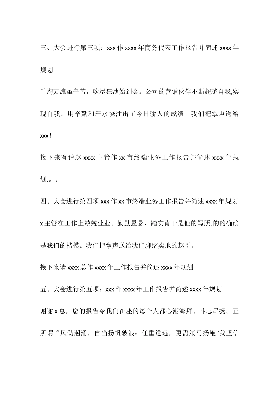 公司年终总结大会主持词_第3页