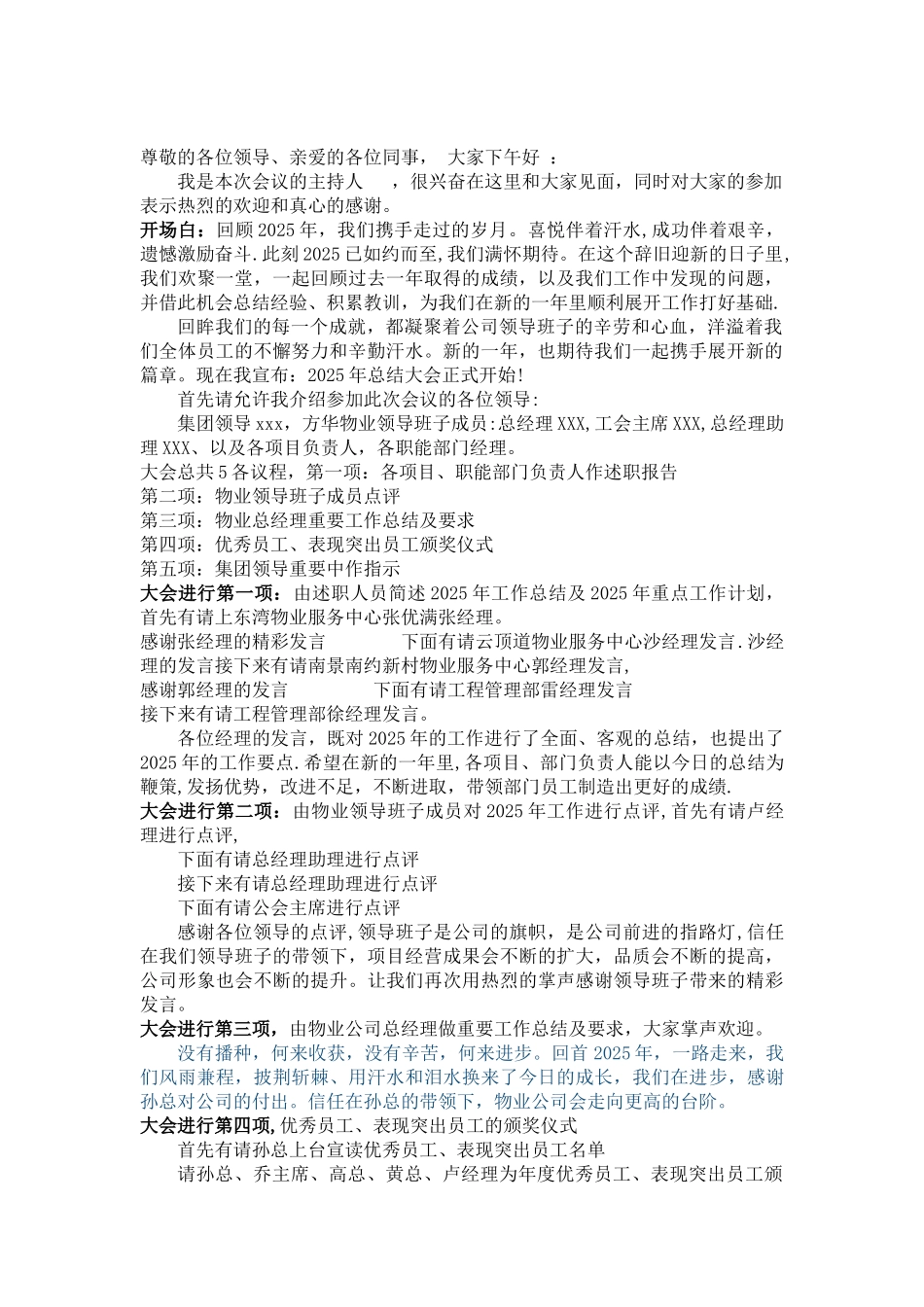 公司年终总结大会主持词_第1页