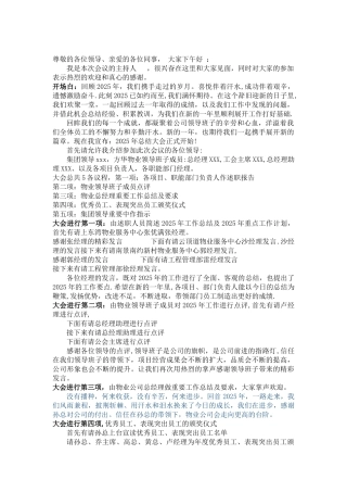 公司年终总结大会主持词