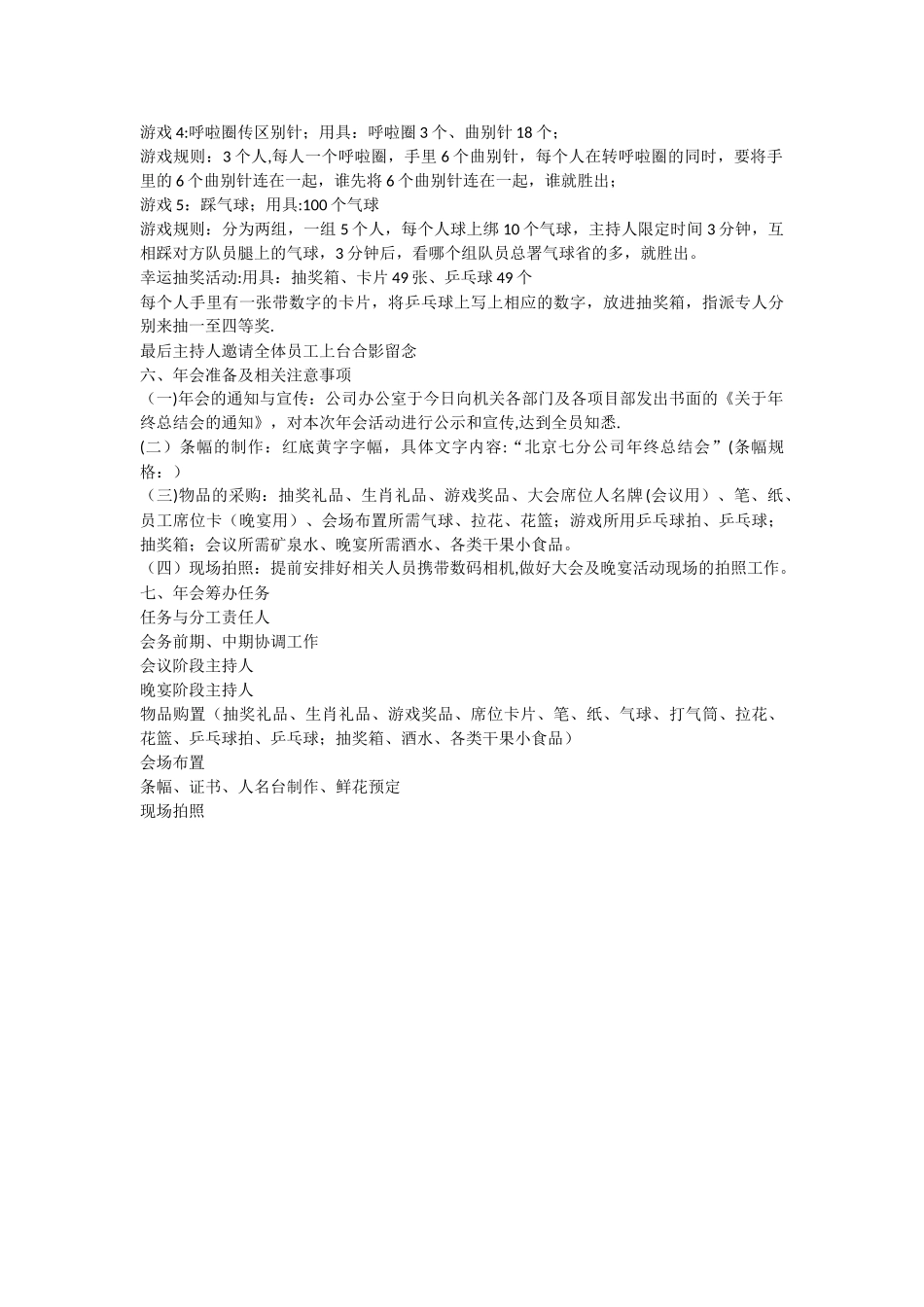 公司年终总结大会策划方案_第2页