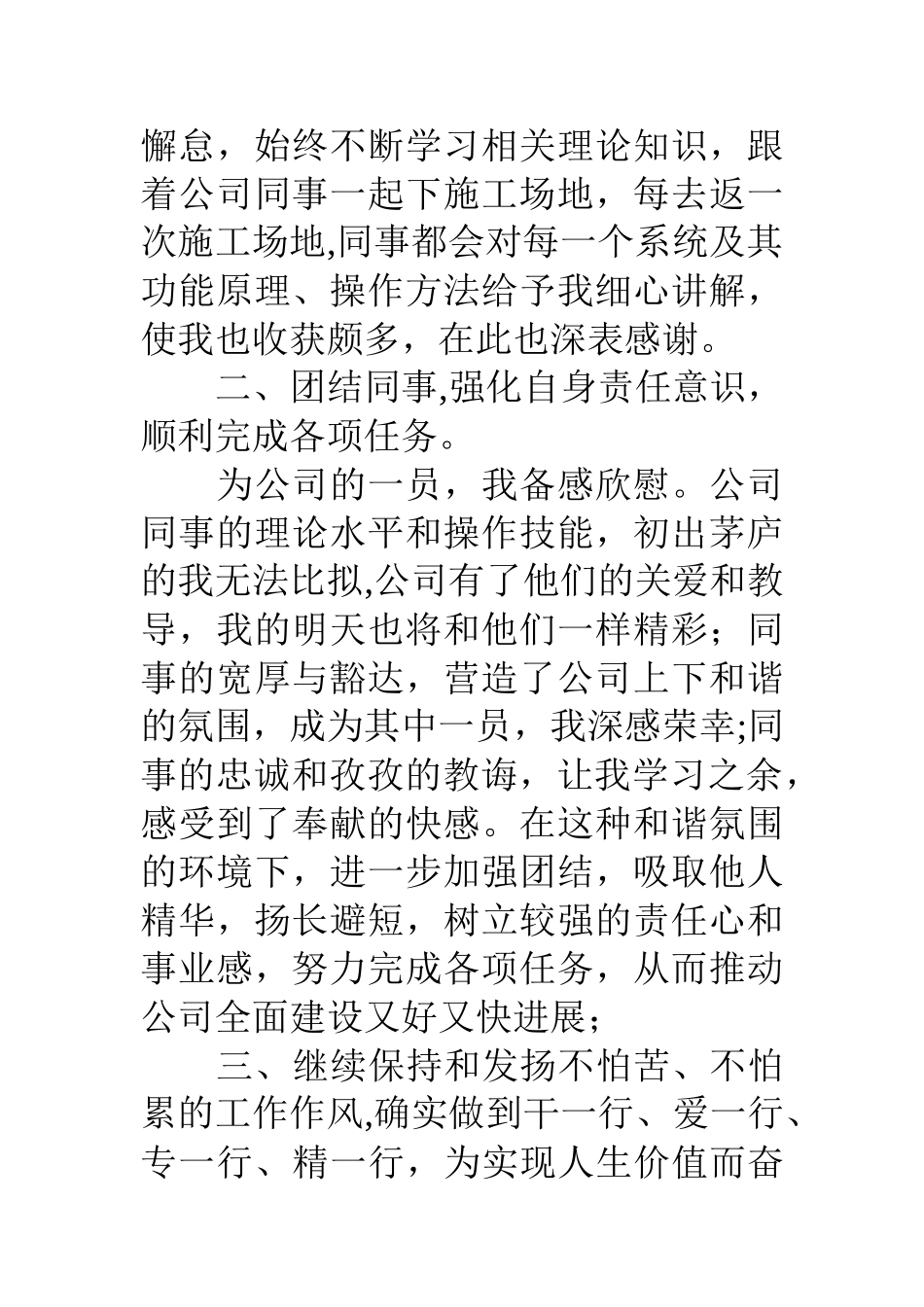 公司年终总结会上的总结发言_第2页