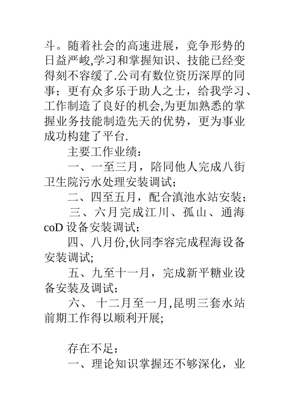 公司年终总结会上的总结发言_第3页