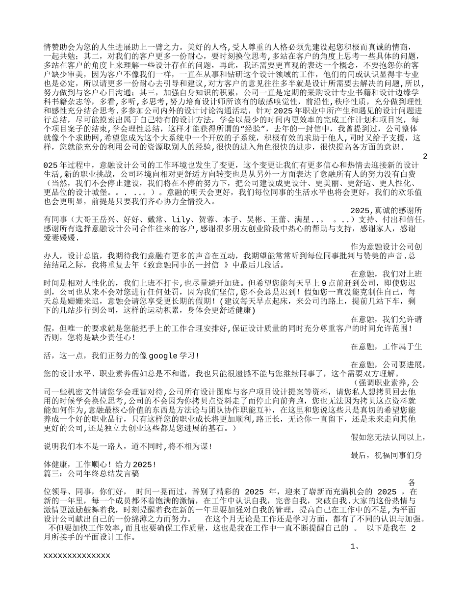公司年终总结发言稿范文_第2页