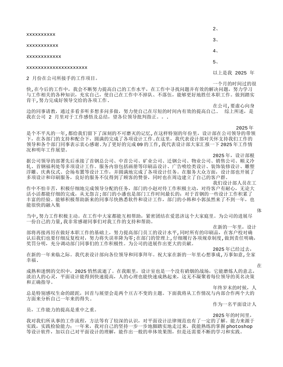 公司年终总结发言稿范文_第3页