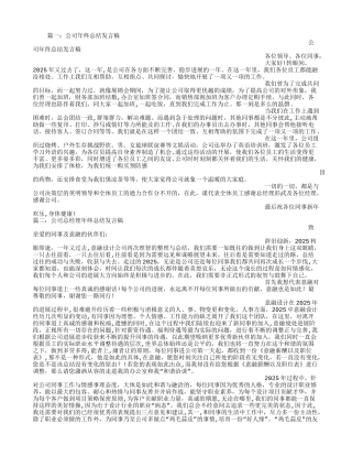 公司年终总结发言稿范文