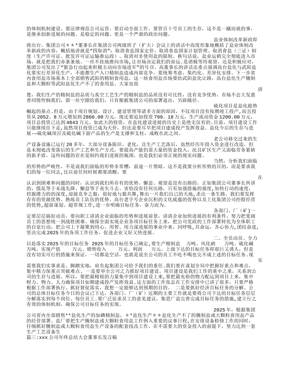 公司年终总结致辞_第3页