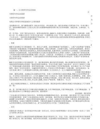 公司年终总结致辞