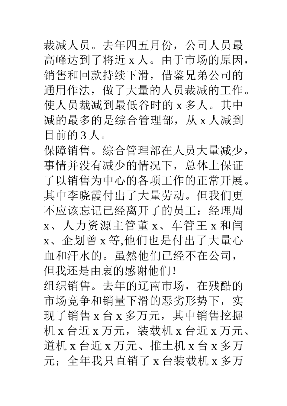 公司年终总结表彰大会讲话稿_第2页