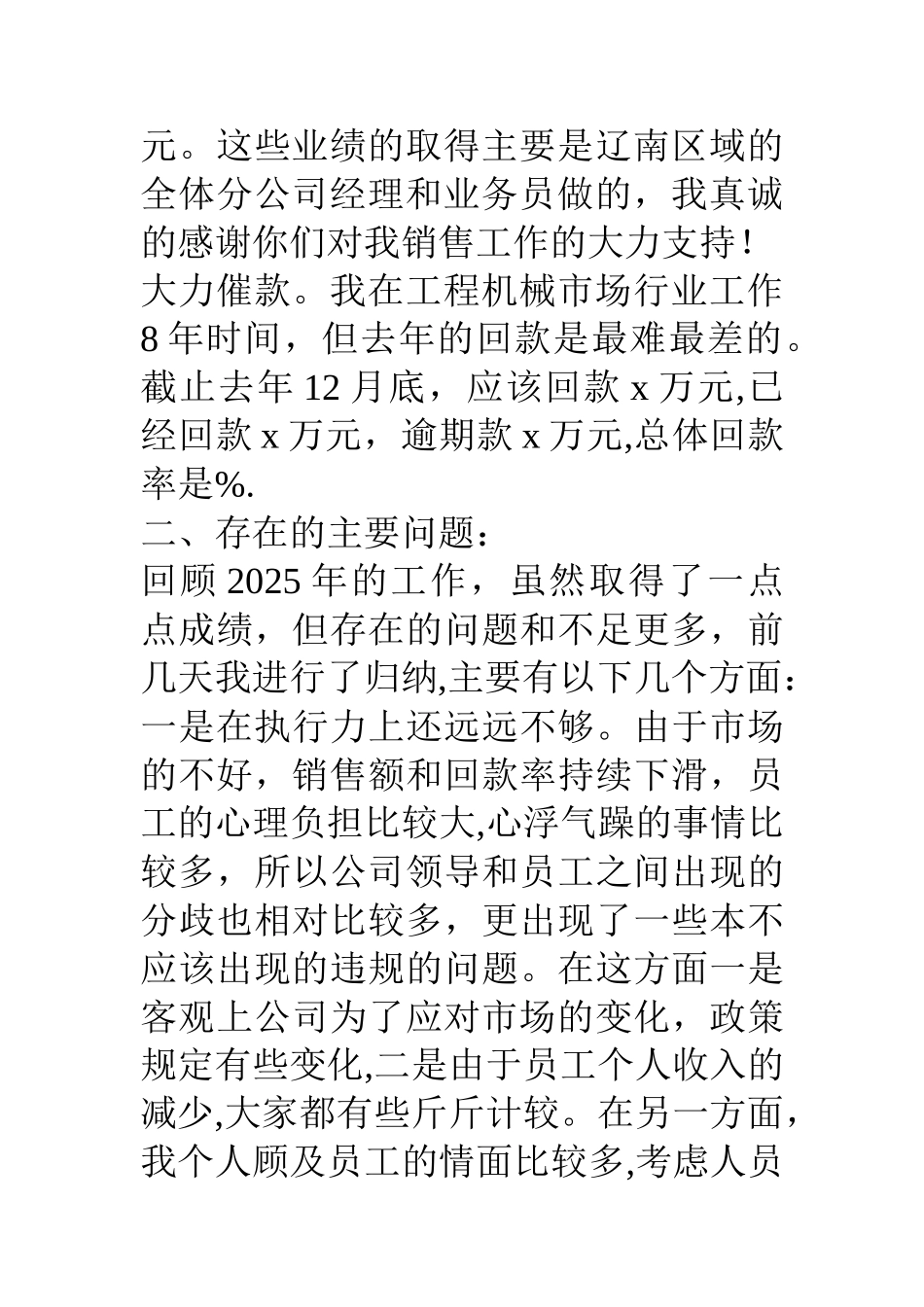 公司年终总结表彰大会讲话稿_第3页