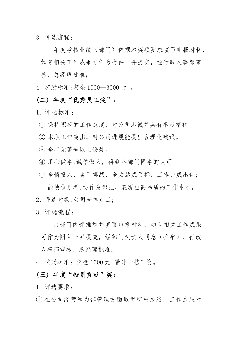 公司年终评优奖励机制方案_第2页