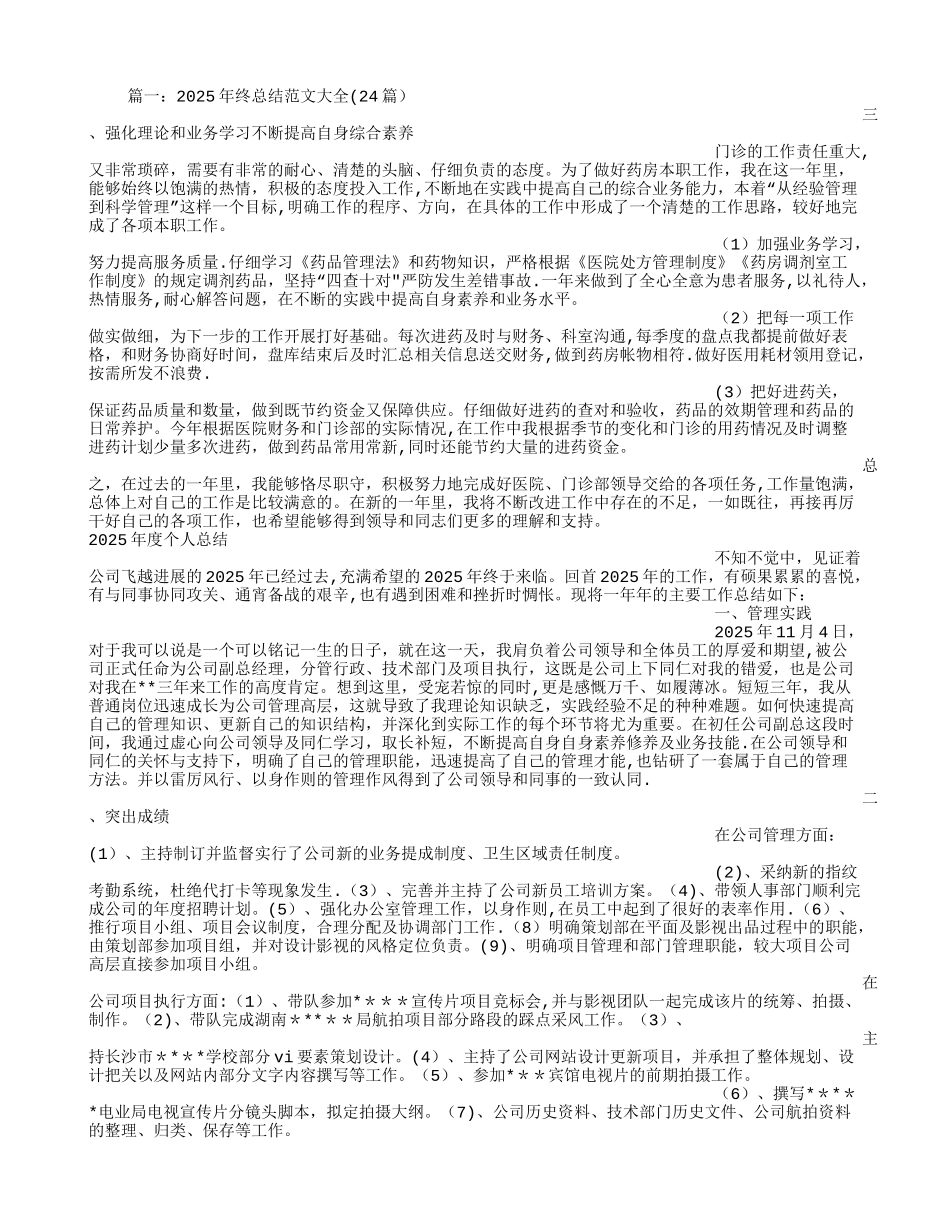 公司年终总结范文_第1页