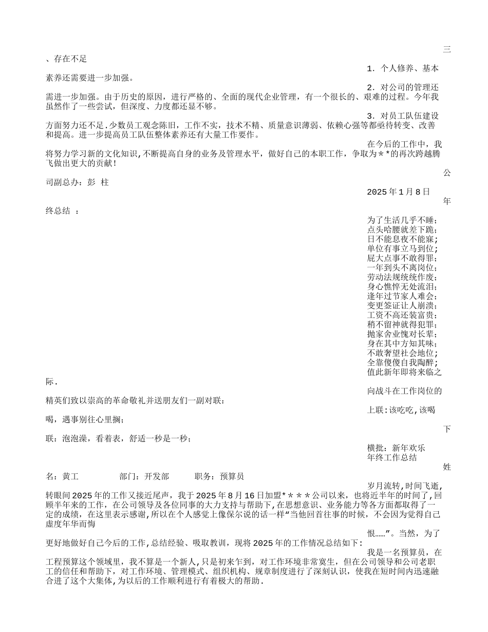 公司年终总结范文_第2页