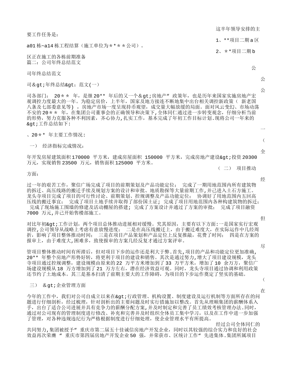 公司年终总结范文_第3页