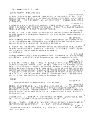 公司年终总结范文
