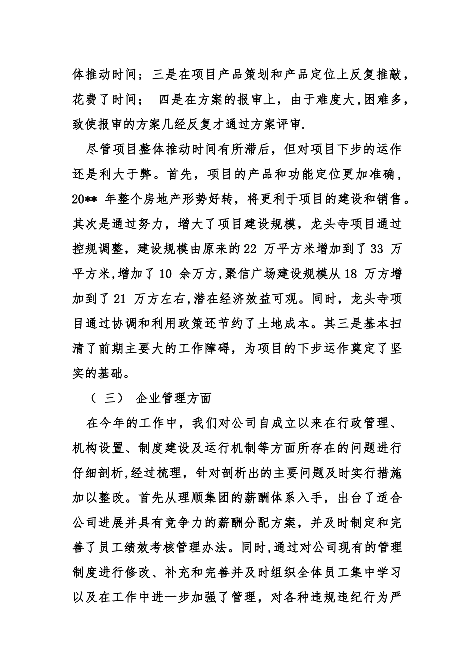 公司年终总结模板参考_第2页