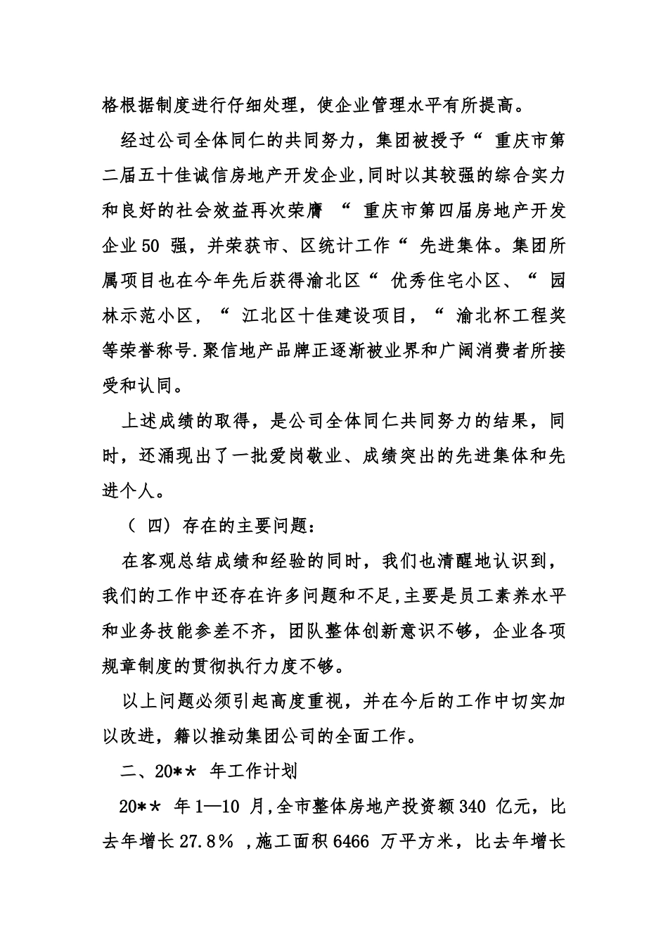 公司年终总结模板参考_第3页