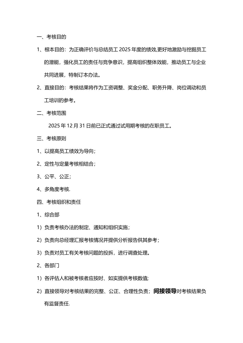 公司年终绩效考核方案_第2页