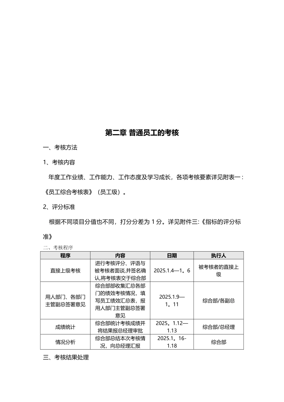 公司年终绩效考核方案_第3页
