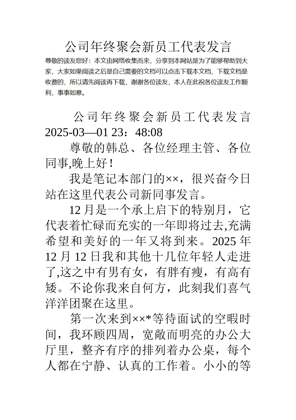 公司年终聚会新员工代表发言_第1页