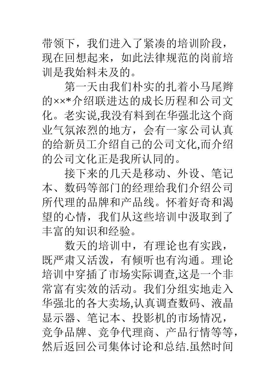 公司年终聚会新员工代表发言_第3页