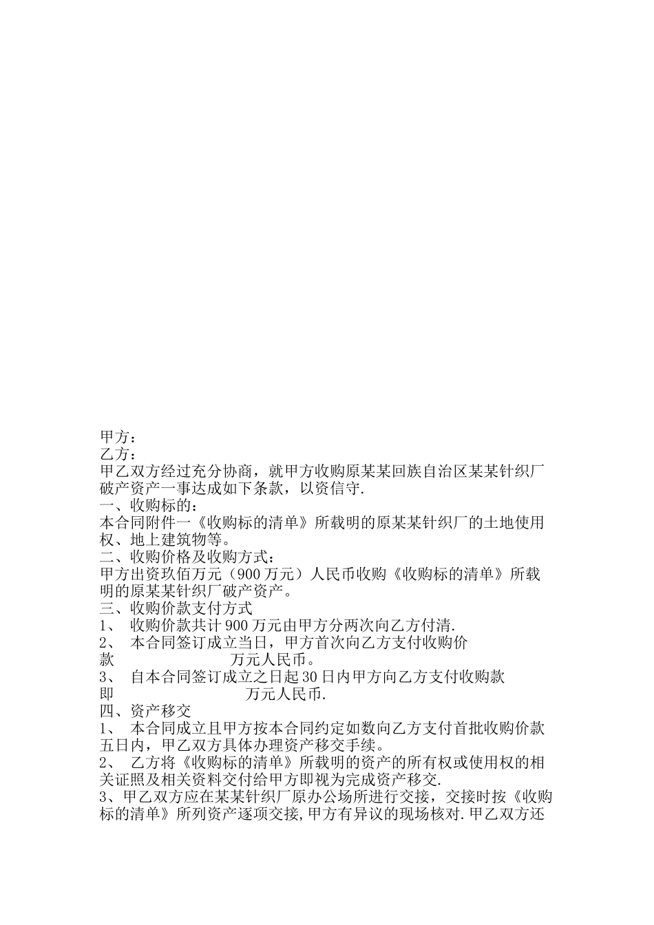 公司并购协议范文_第3页