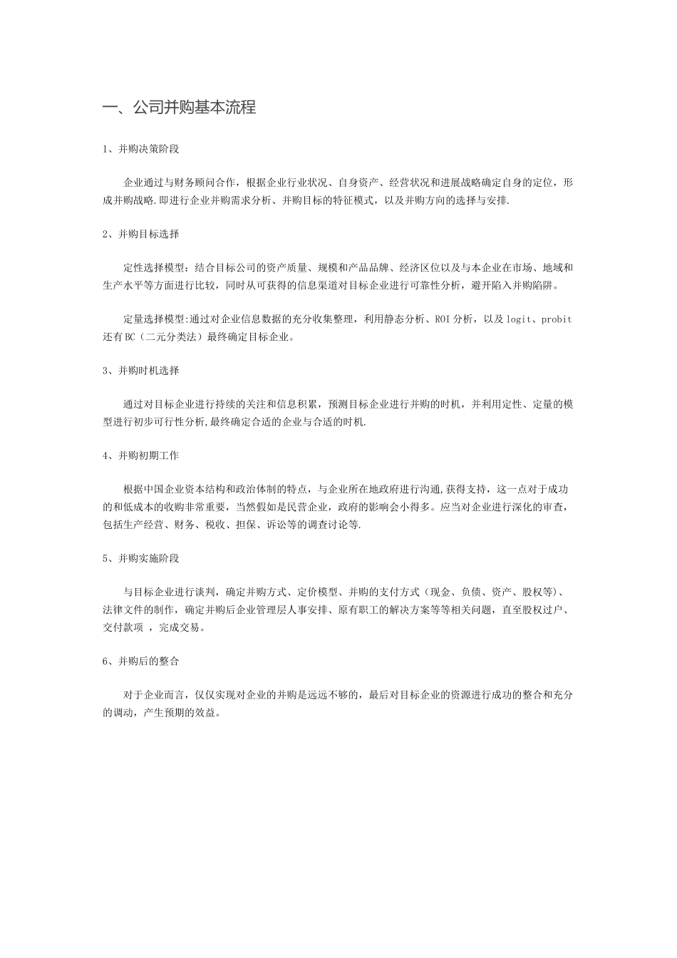 公司并购基本流程_第1页