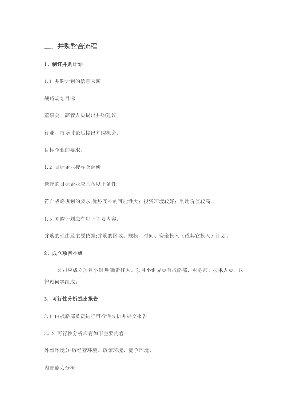 公司并购基本流程_第2页