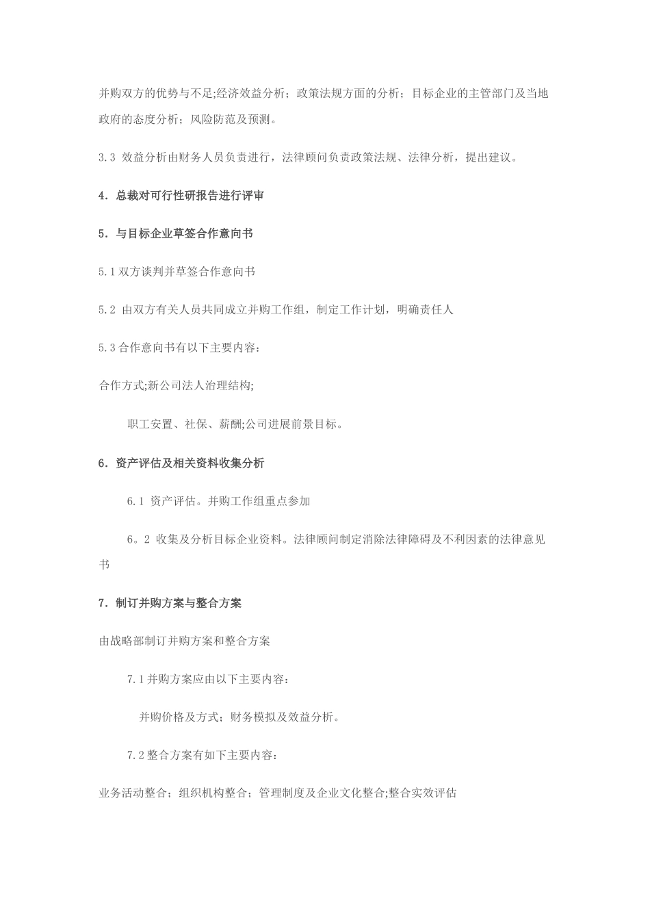 公司并购基本流程_第3页