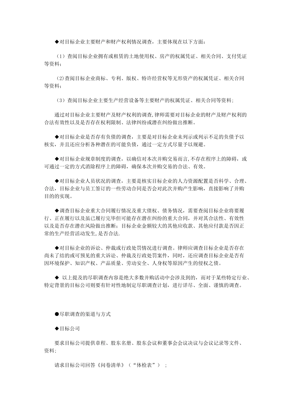 公司并购中收购方律师服务流程_第2页