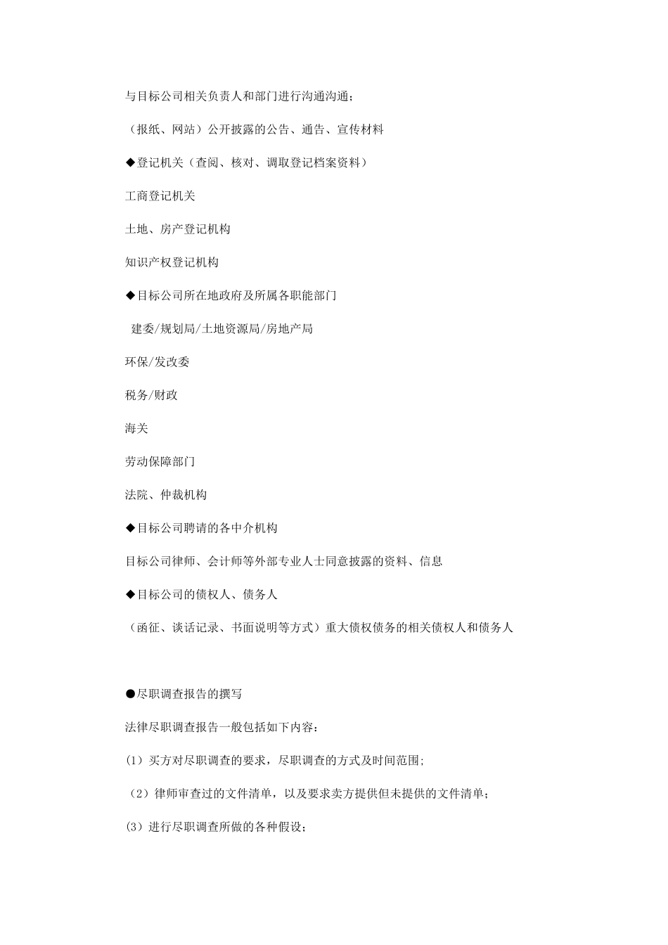 公司并购中收购方律师服务流程_第3页