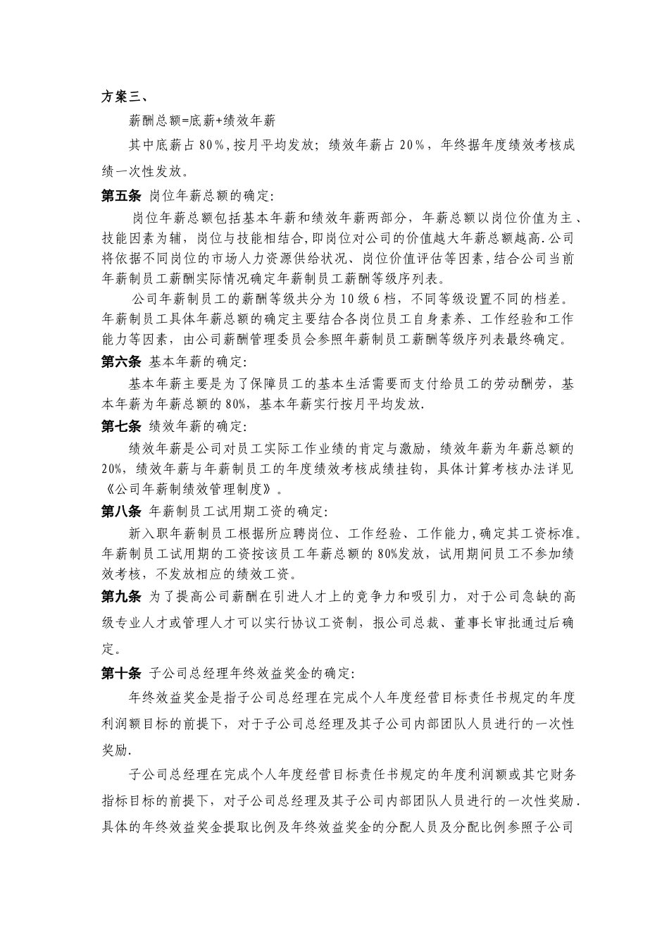 公司年薪制薪酬管理制度_第2页