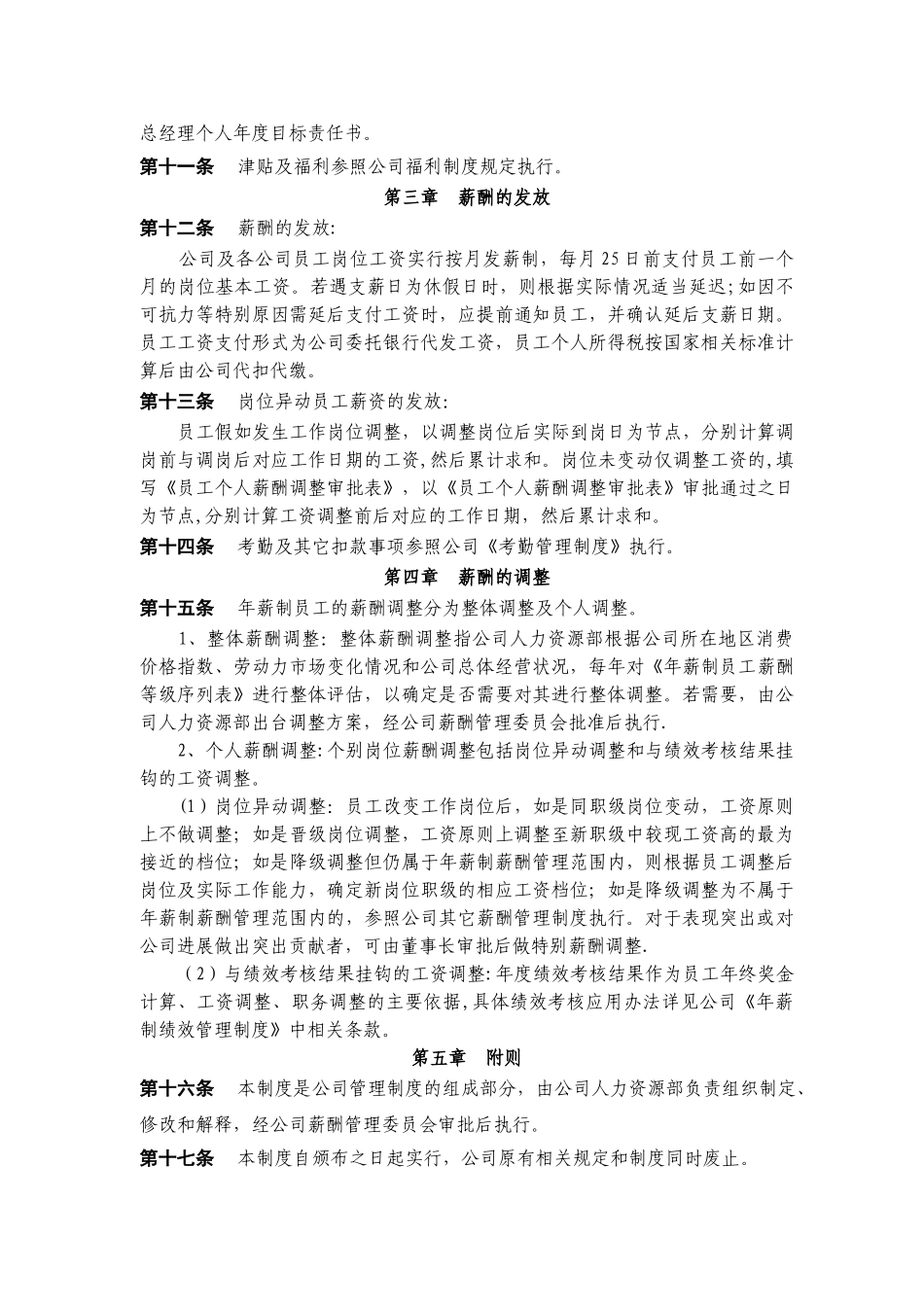 公司年薪制薪酬管理制度_第3页