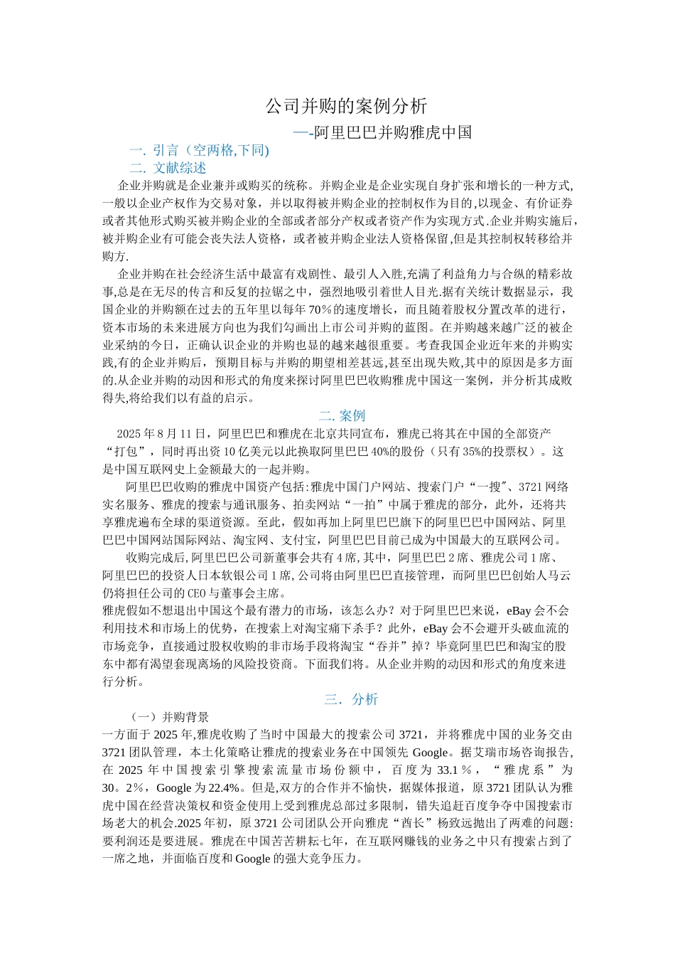 公司并购的案例分析_第1页