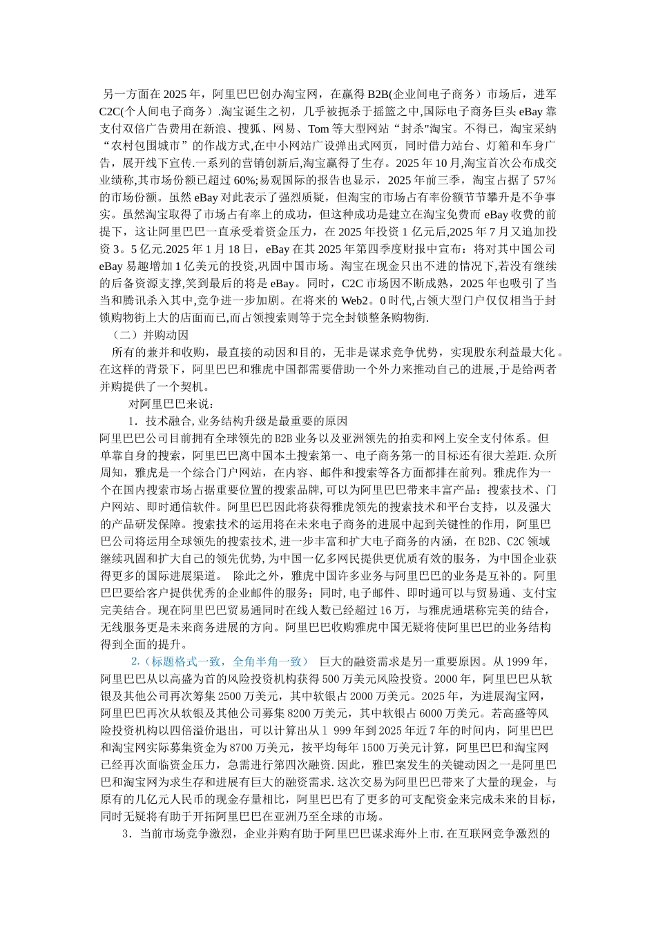 公司并购的案例分析_第2页