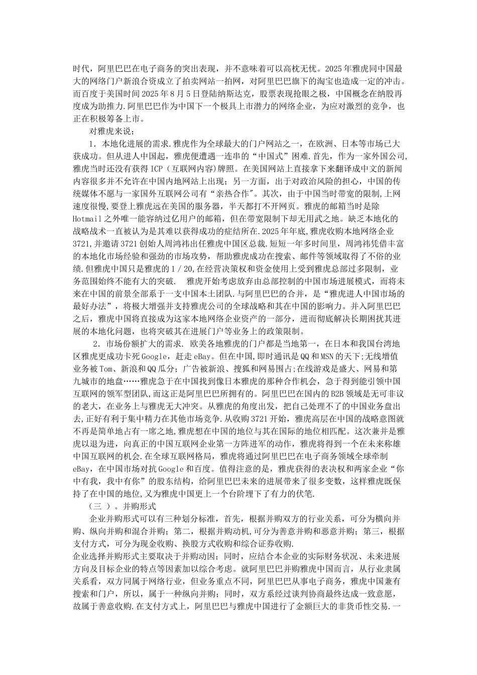 公司并购的案例分析_第3页