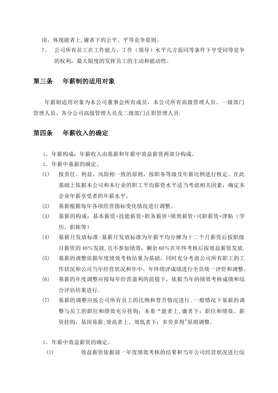 公司年薪管理制度_第2页