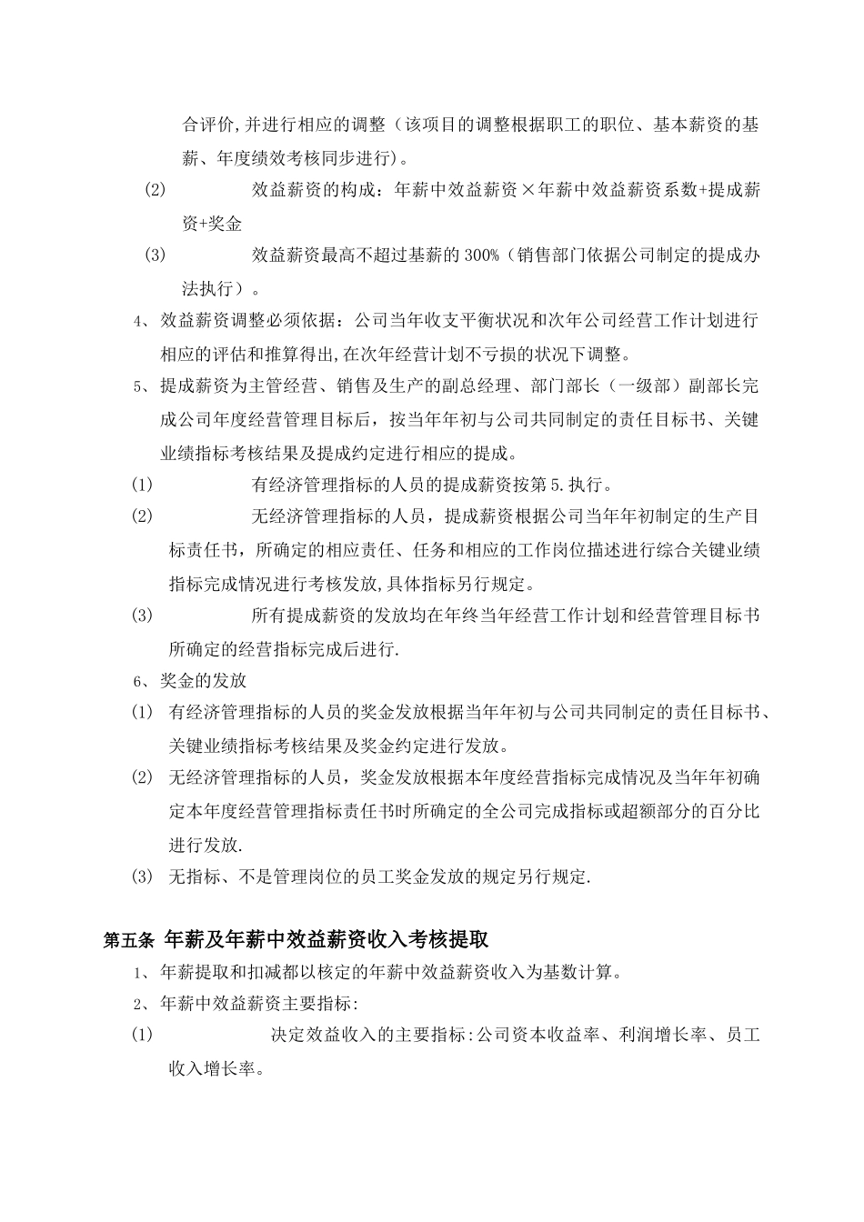 公司年薪管理制度_第3页