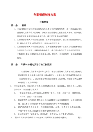 公司年薪管理制度