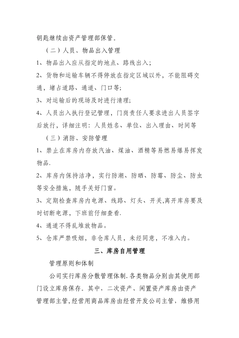 公司库房管理办法1_第2页