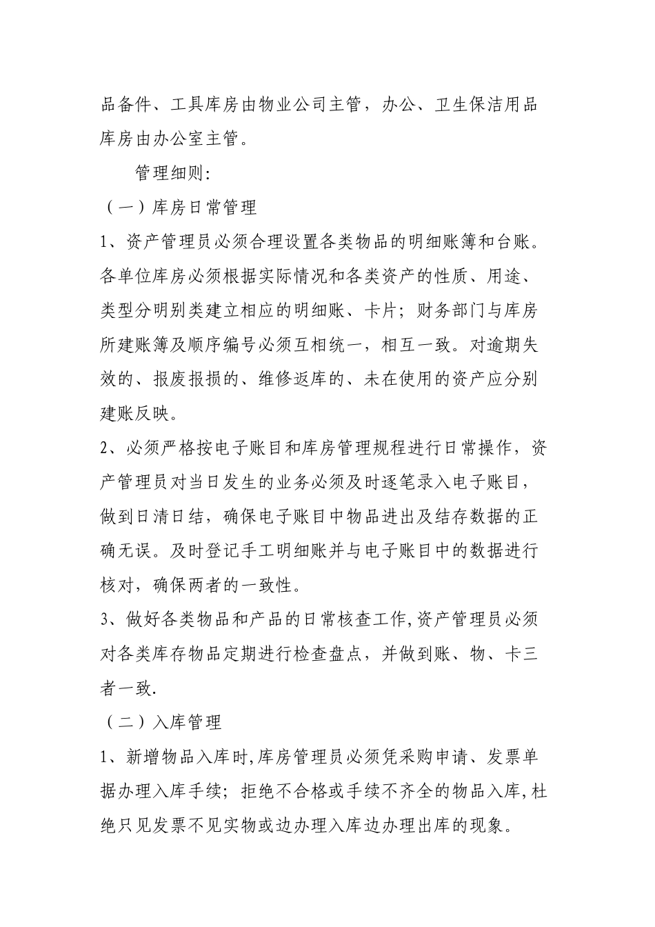 公司库房管理办法1_第3页