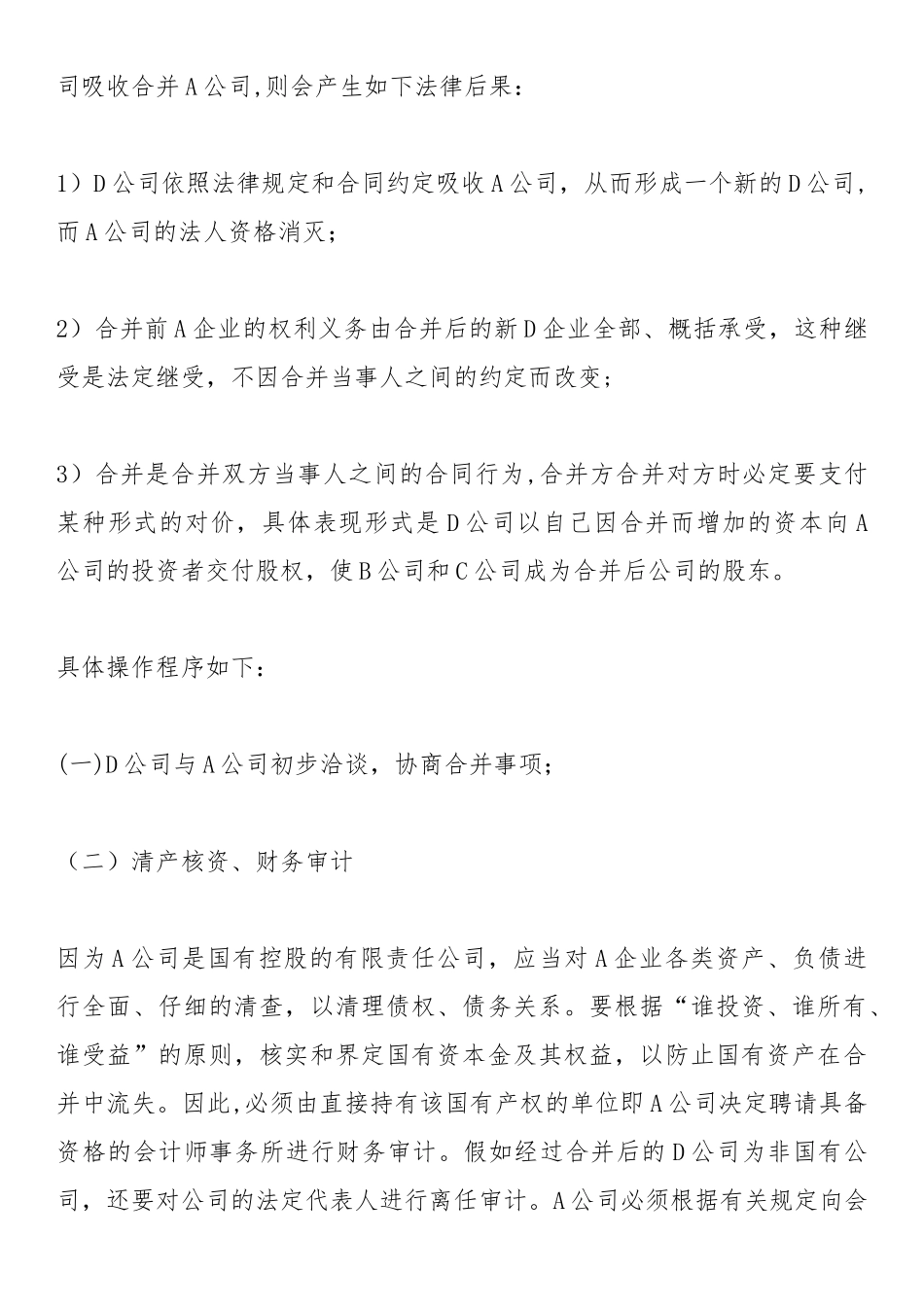 公司并购通用方案_第2页