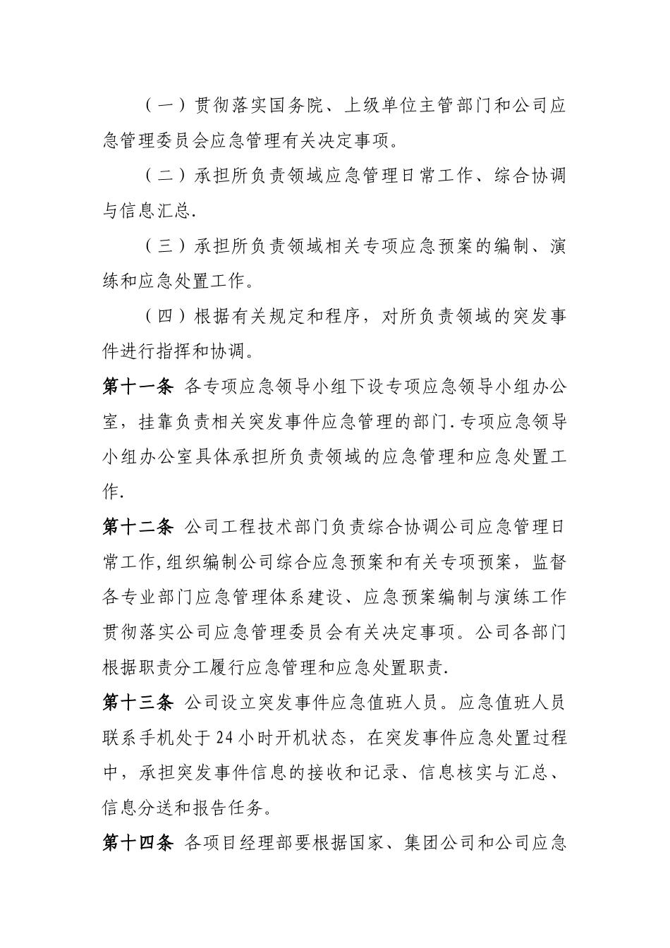 公司应急管理制度_第3页