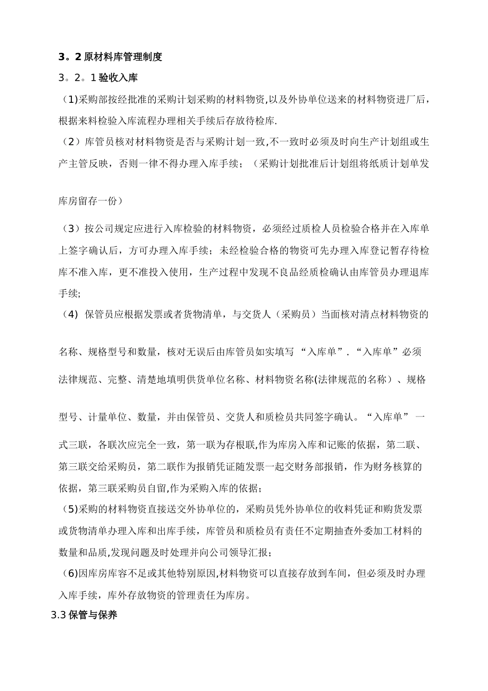公司库房管理制度_第2页