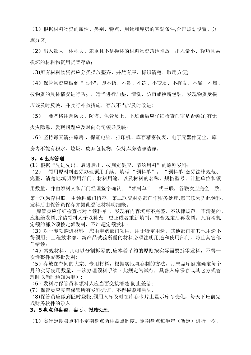 公司库房管理制度_第3页